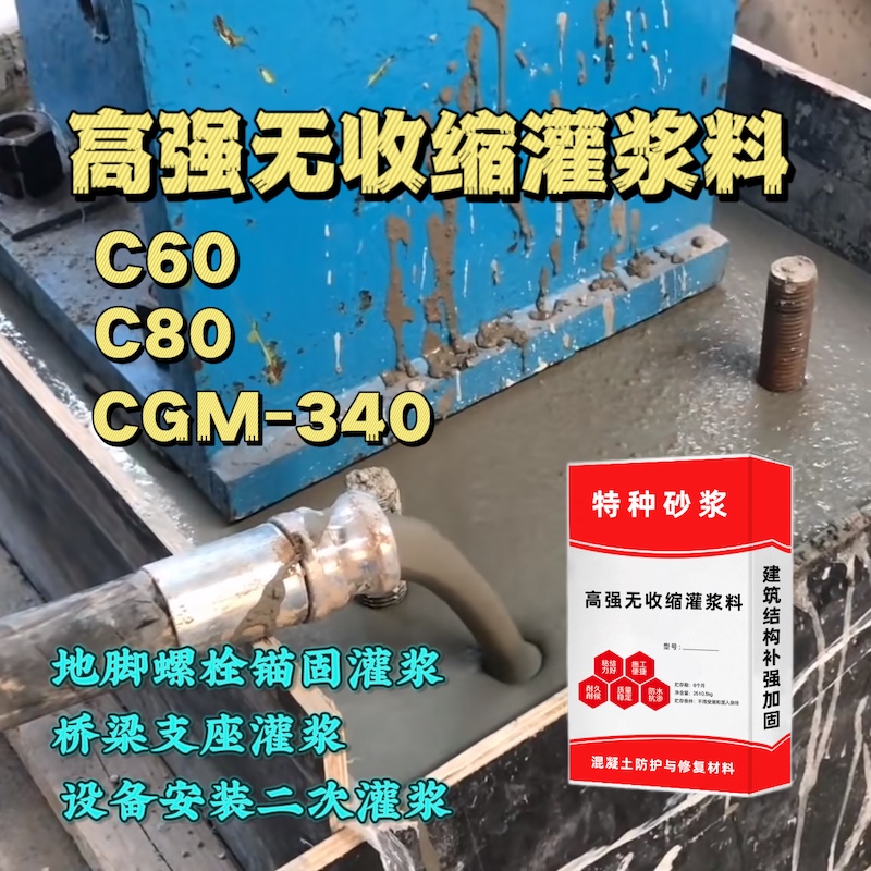 河间灌浆料施工需要振捣吗？